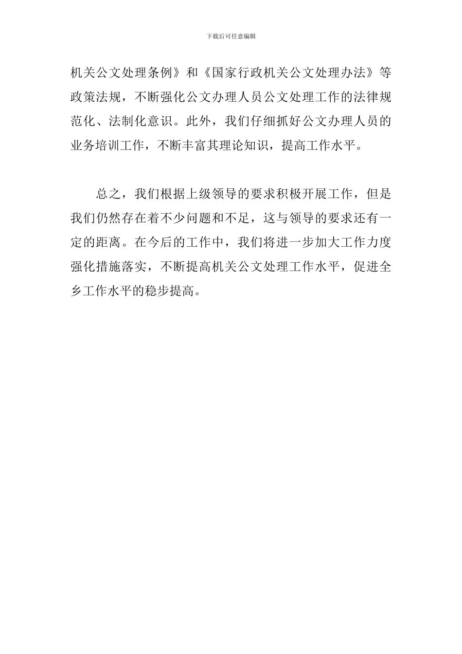 关于2024年公文处理工作总结_第3页