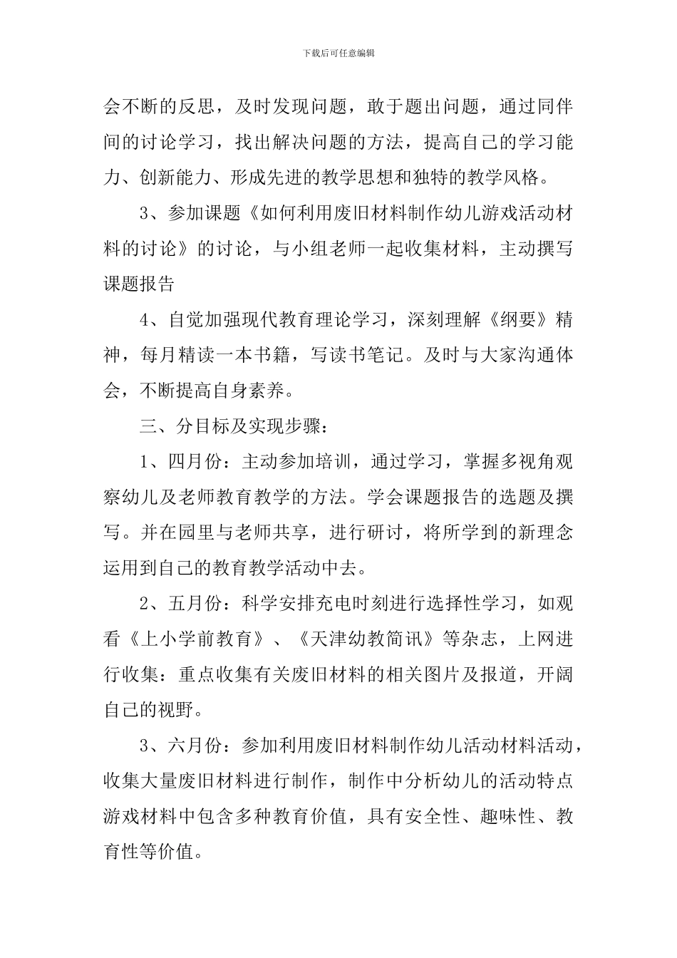 信息技术个人研修计划_第2页