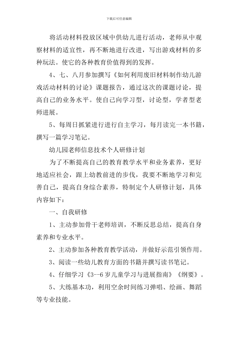 信息技术个人研修计划_第3页