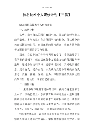 信息技术个人研修计划