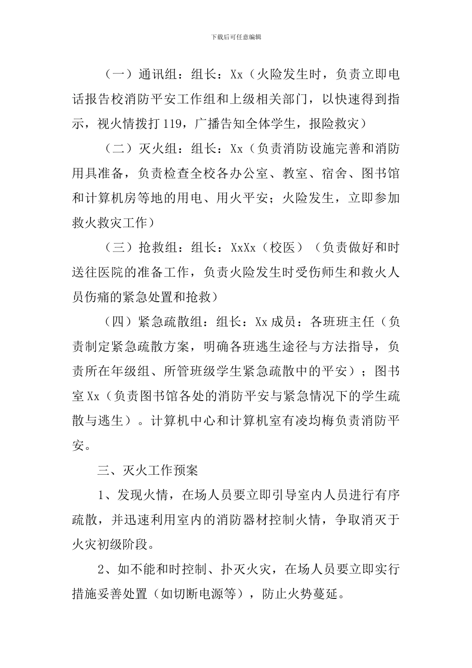 学校消防平安应急预案_第2页