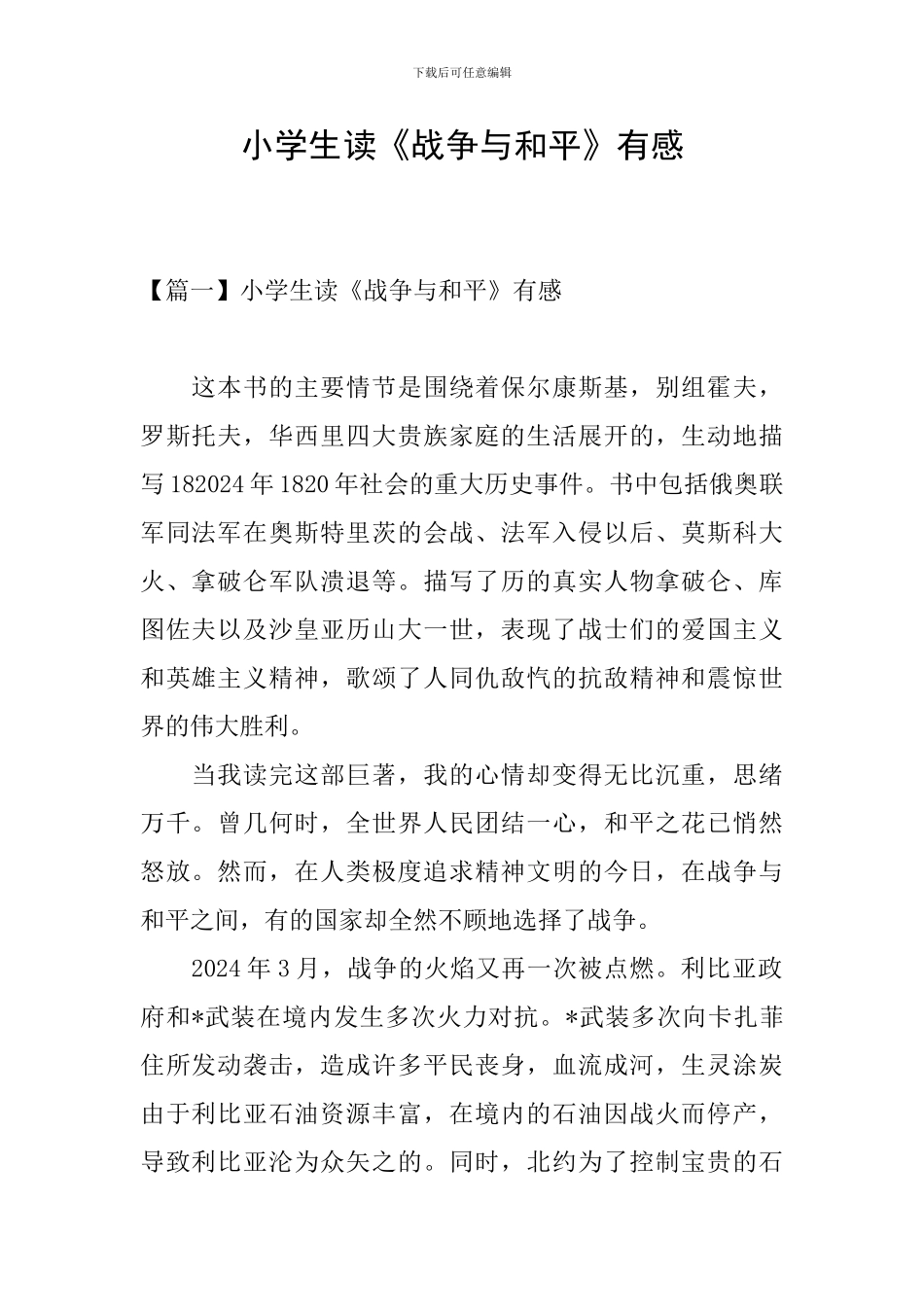 小学生读《战争与和平》有感_第1页