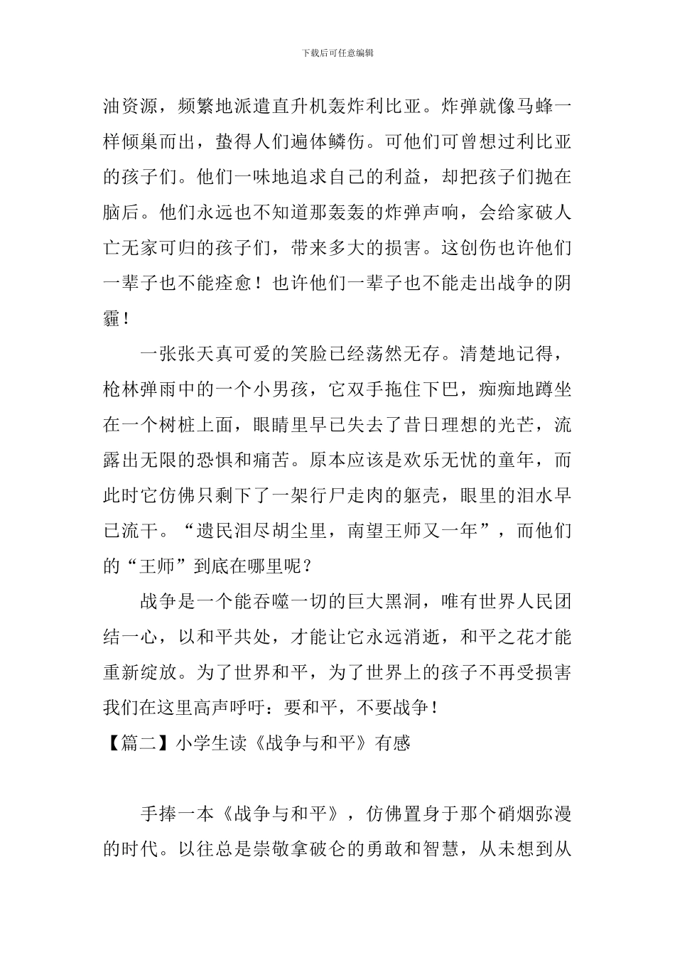 小学生读《战争与和平》有感_第2页