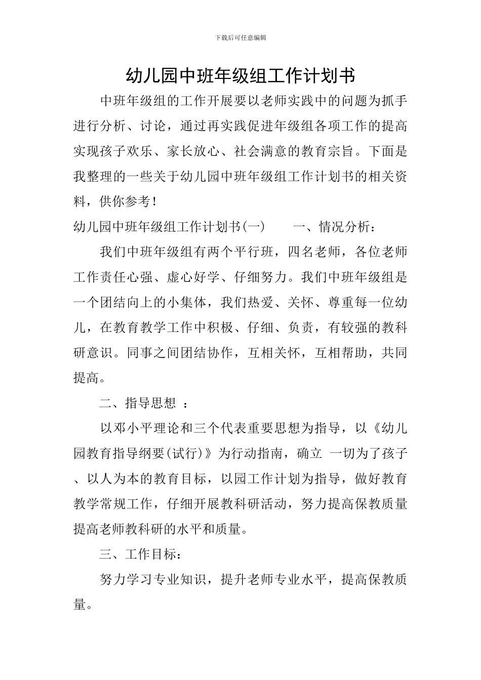 幼儿园中班年级组工作计划书_第1页