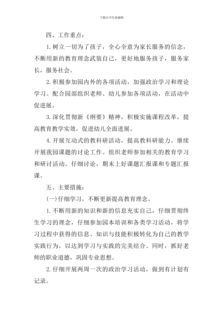 幼儿园中班年级组工作计划书_第2页