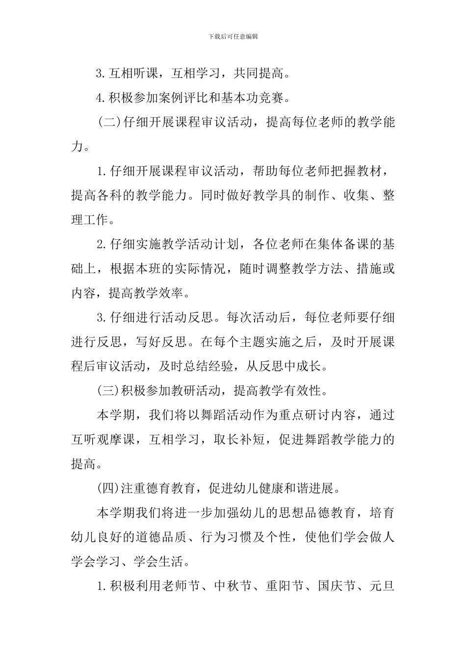 幼儿园中班年级组工作计划书_第3页