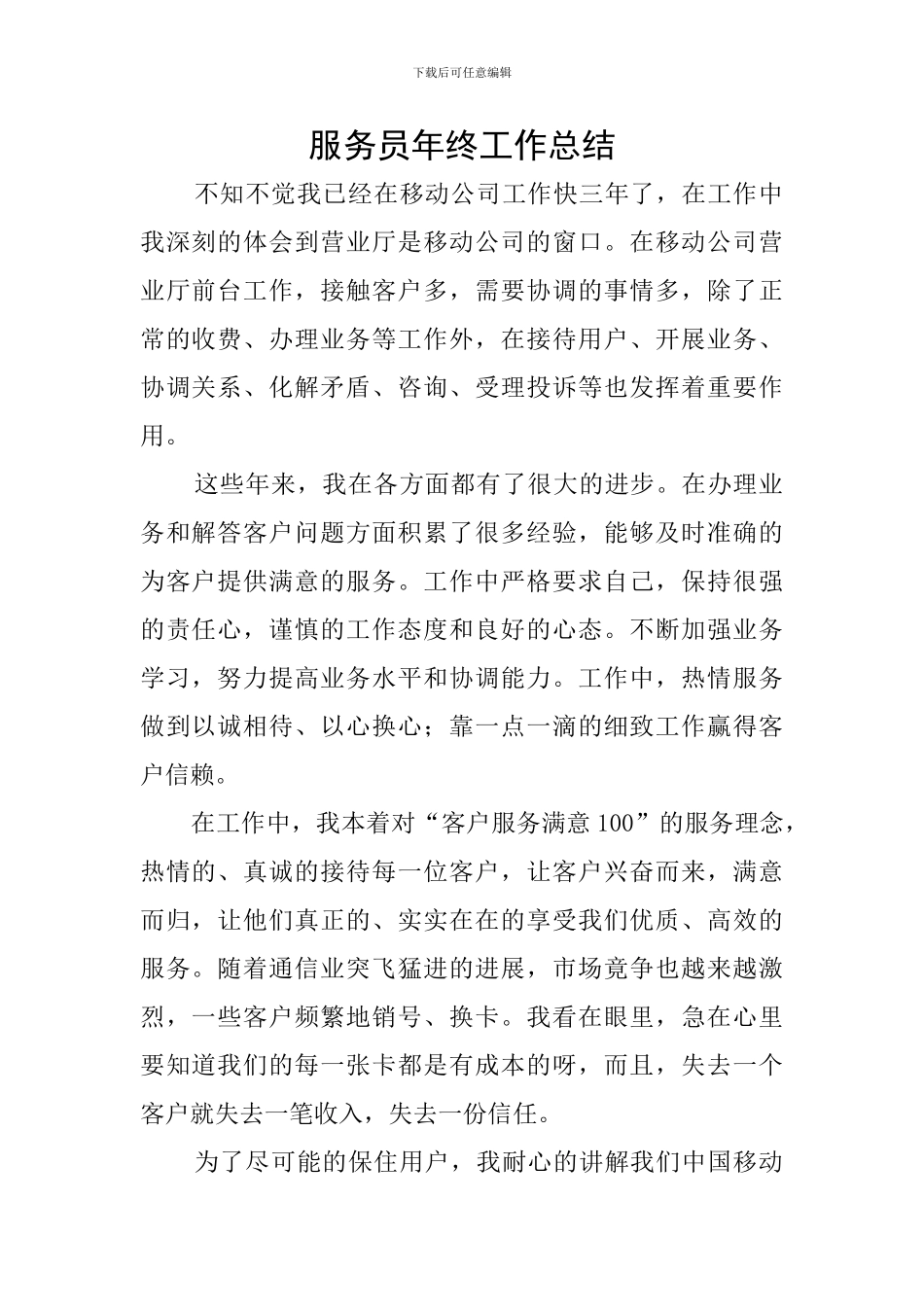 服务员年终工作总结_第1页