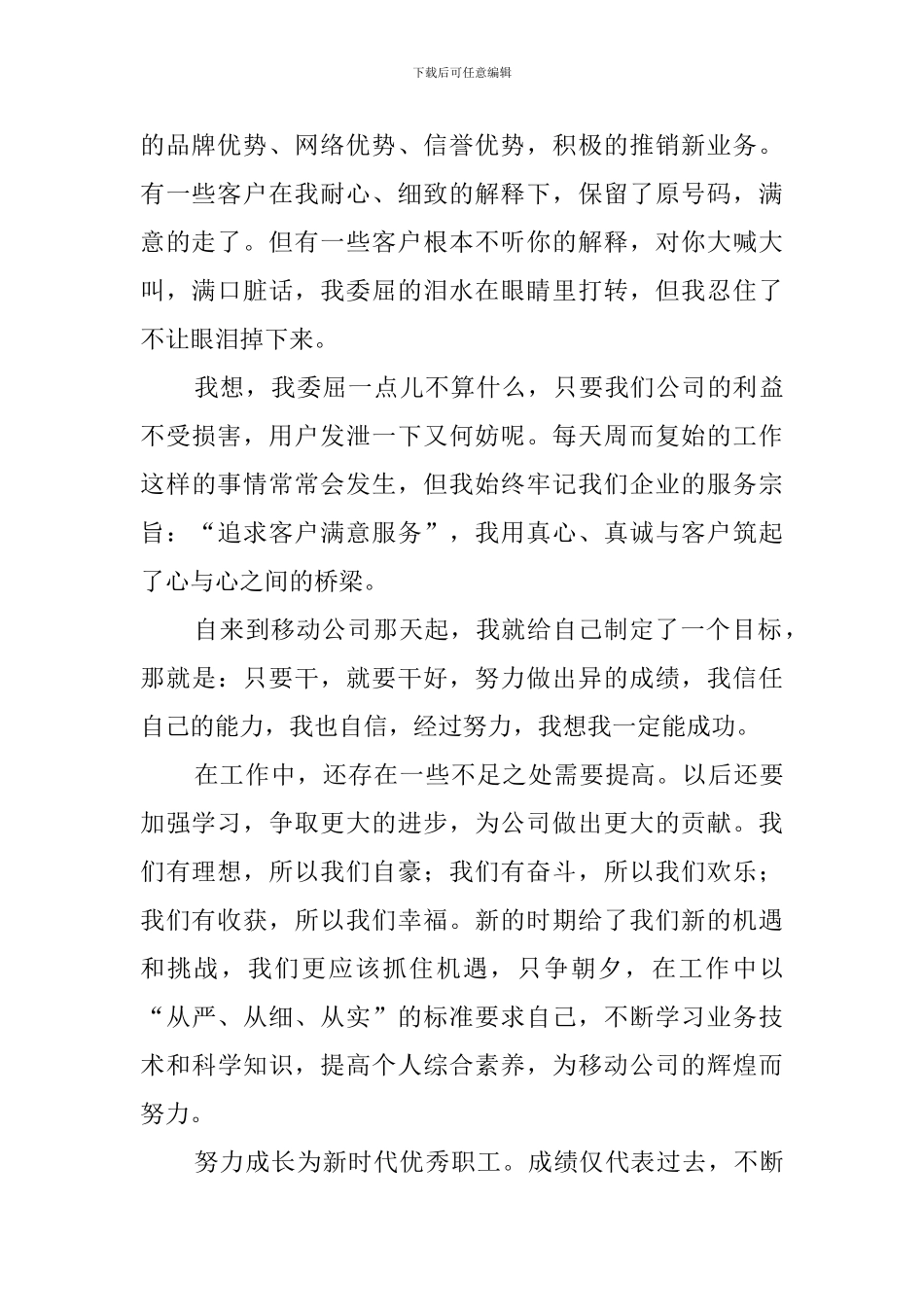 服务员年终工作总结_第2页