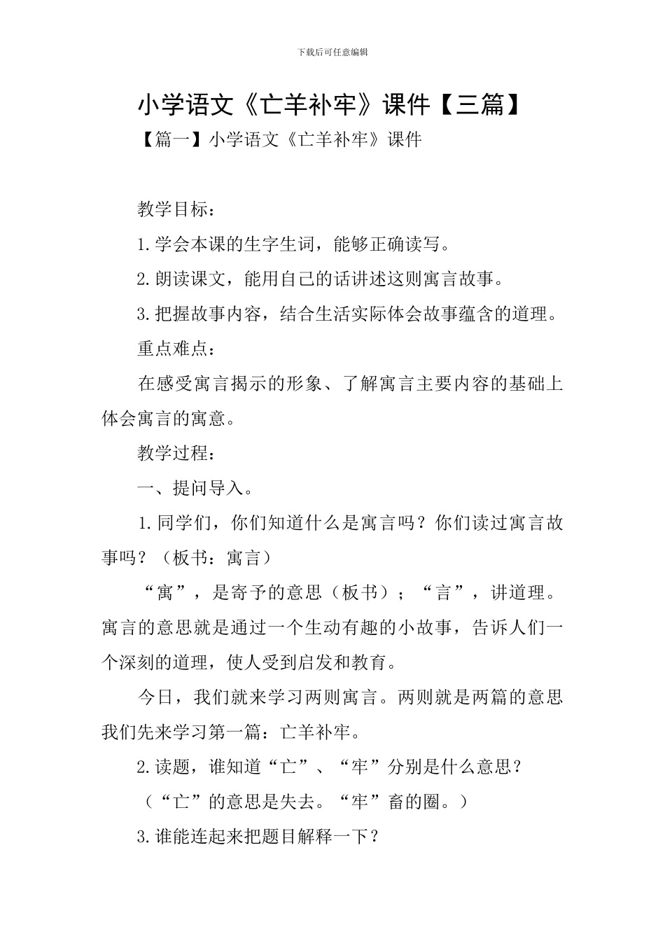 小学语文《亡羊补牢》课件_第1页
