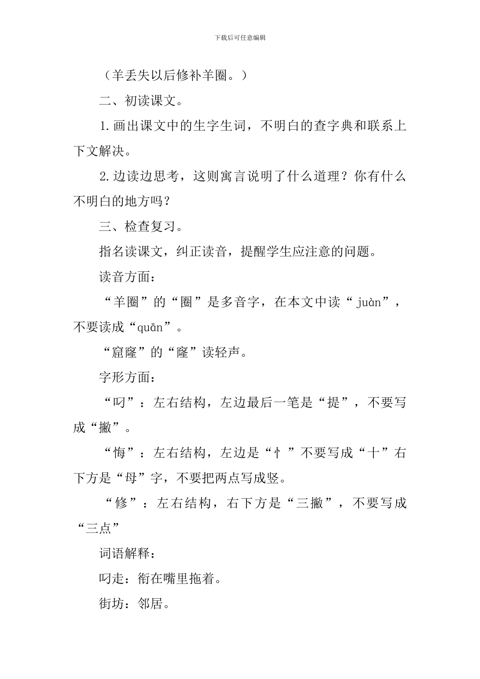 小学语文《亡羊补牢》课件_第2页