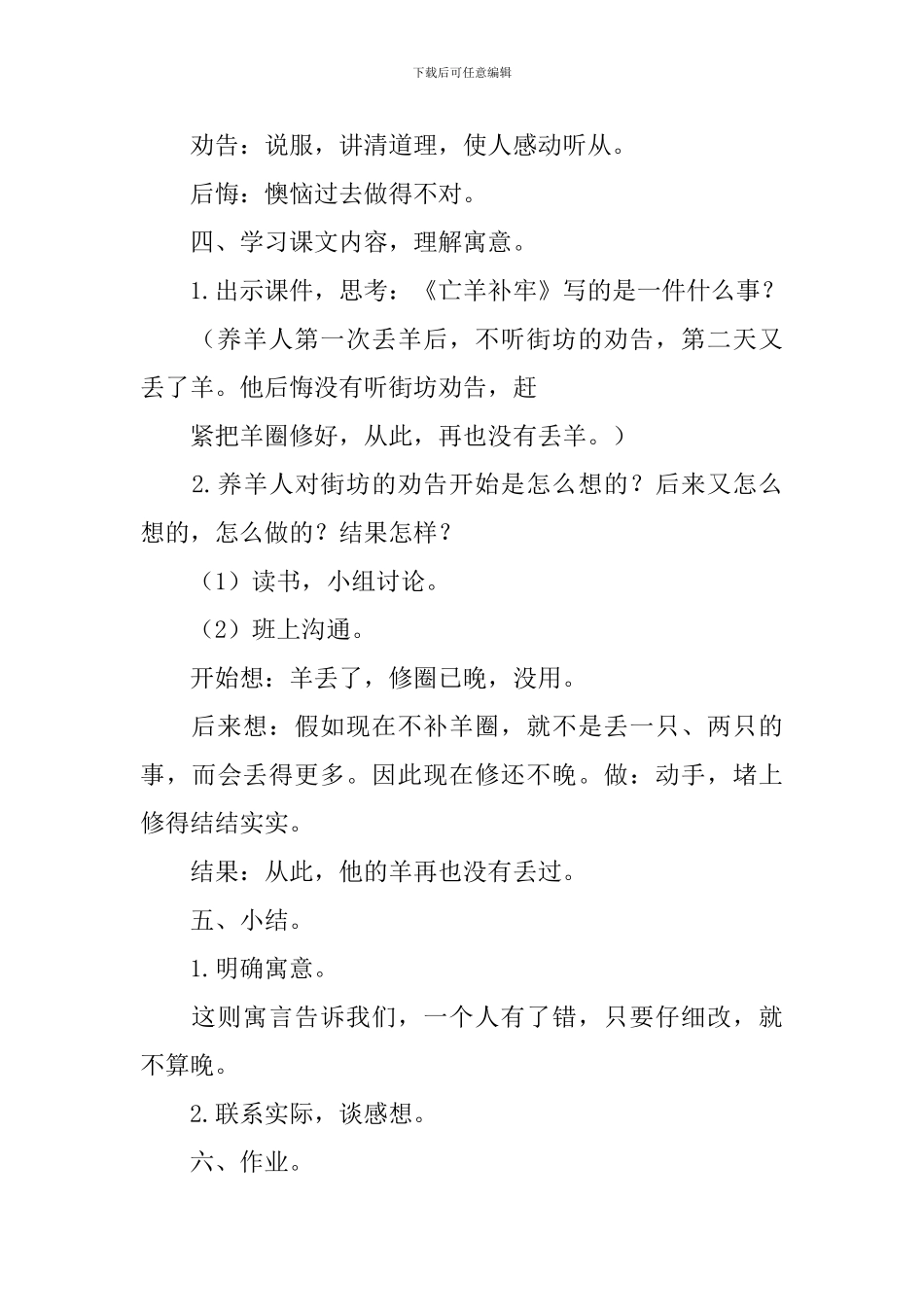 小学语文《亡羊补牢》课件_第3页