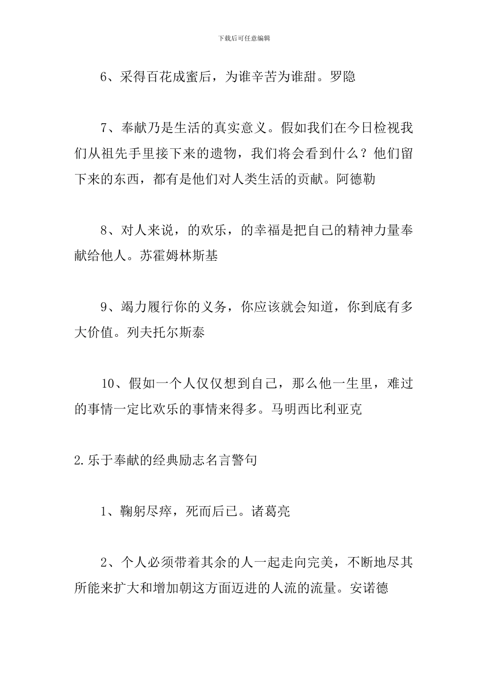 乐于奉献的经典励志名言警句_第2页