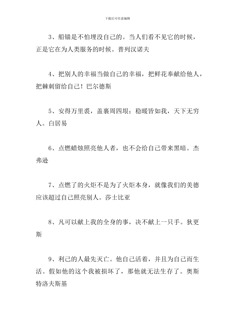 乐于奉献的经典励志名言警句_第3页