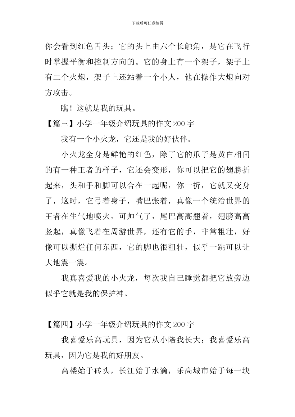 小学一年级介绍玩具的作文200字_第2页