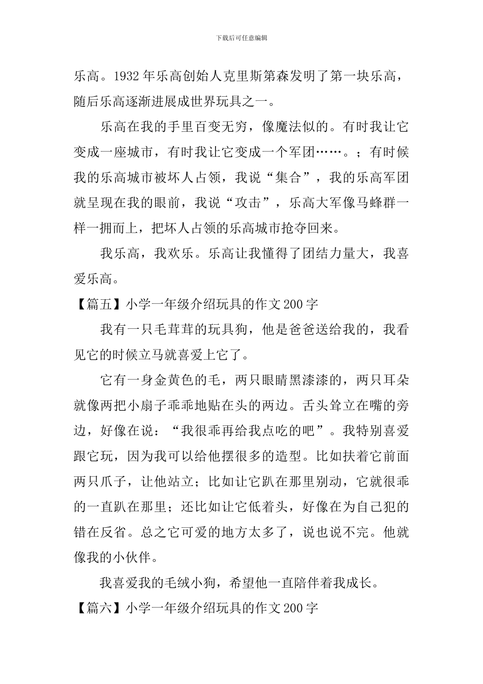 小学一年级介绍玩具的作文200字_第3页