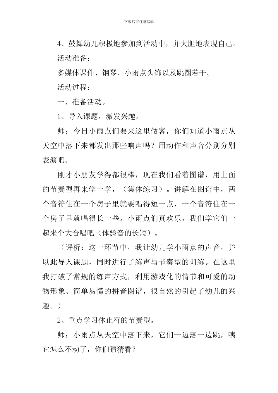 春雨中班音乐教案_第2页