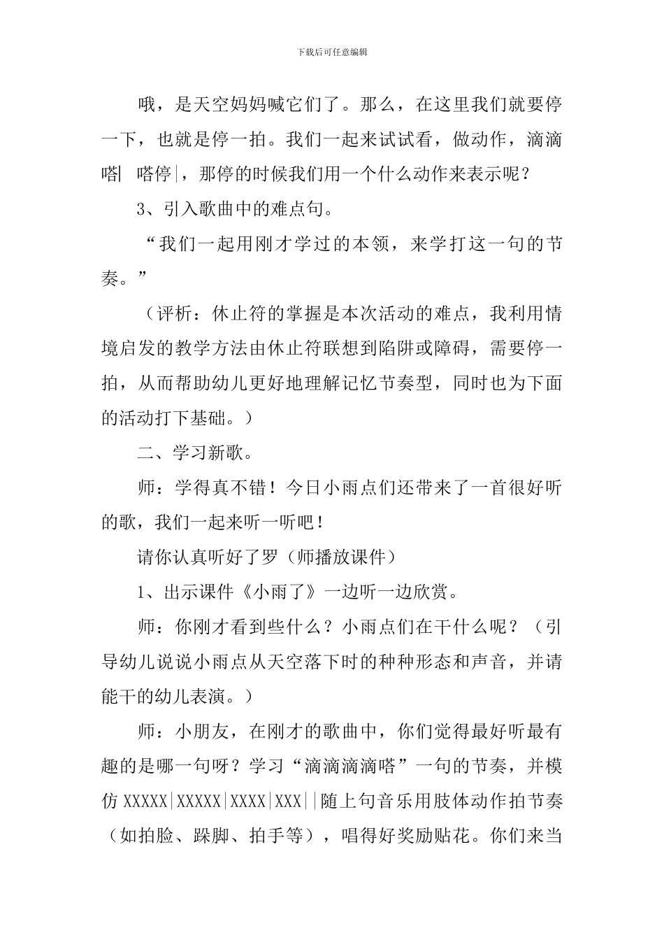 春雨中班音乐教案_第3页