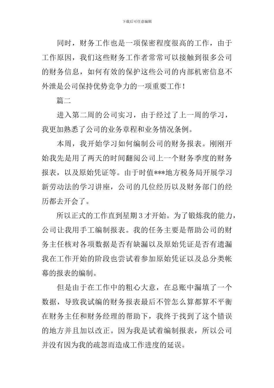 房地产销售实习周记4篇_第2页