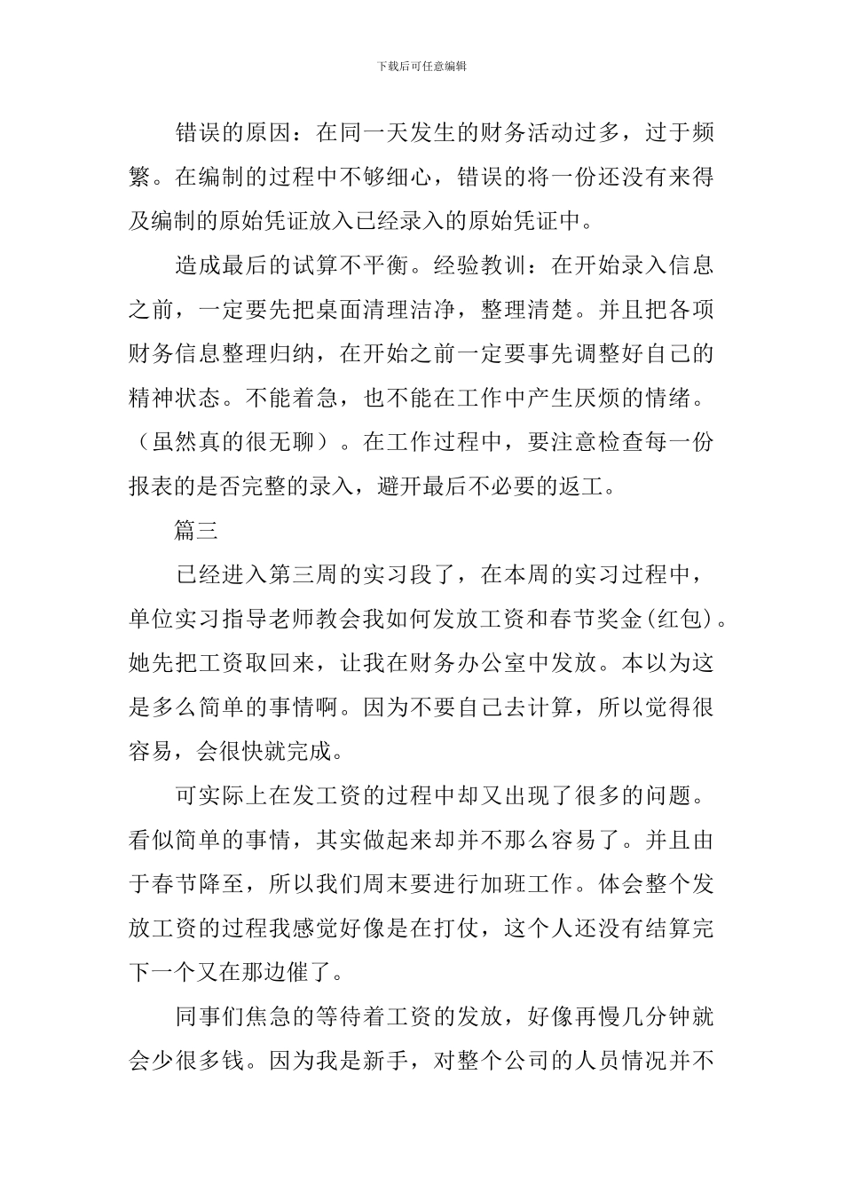 房地产销售实习周记4篇_第3页