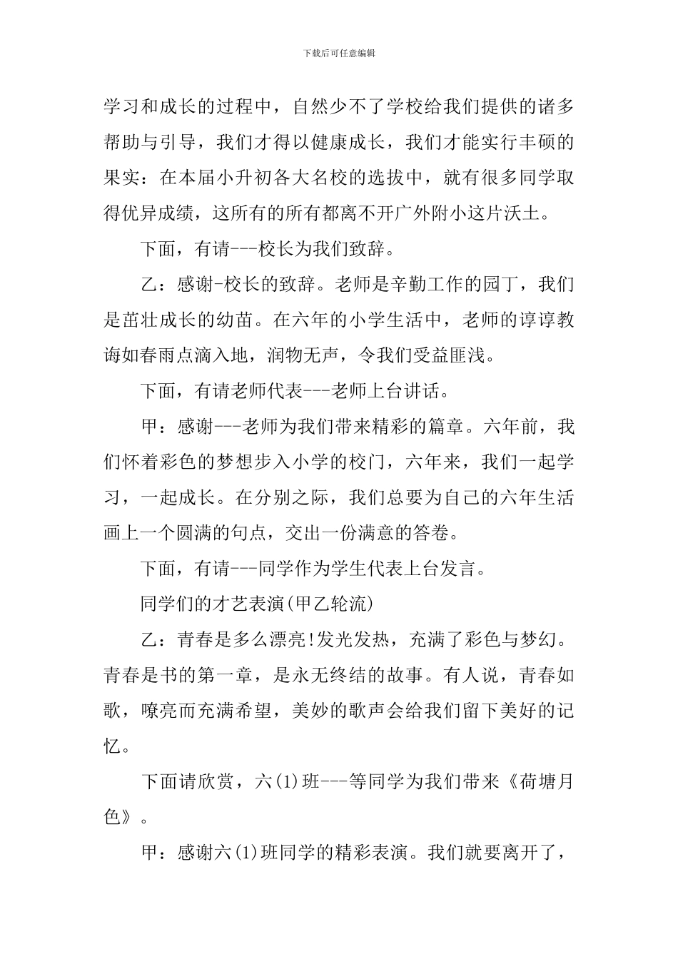 2024校园毕业典礼主持词开场白_第2页