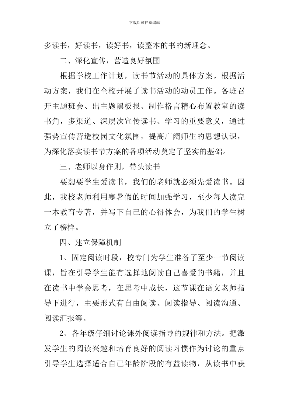 校园读书主题活动总结_第2页