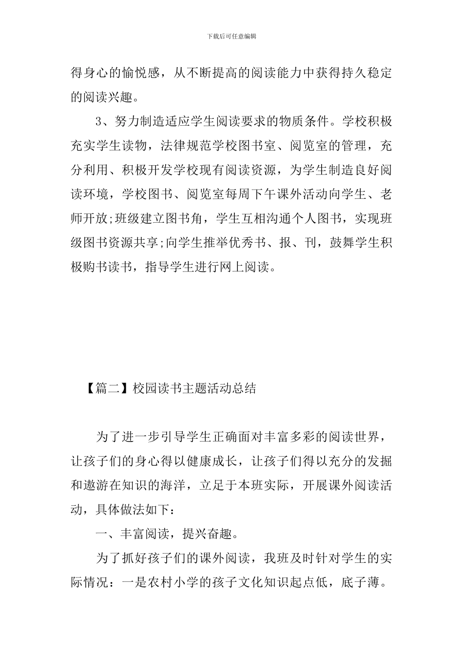 校园读书主题活动总结_第3页
