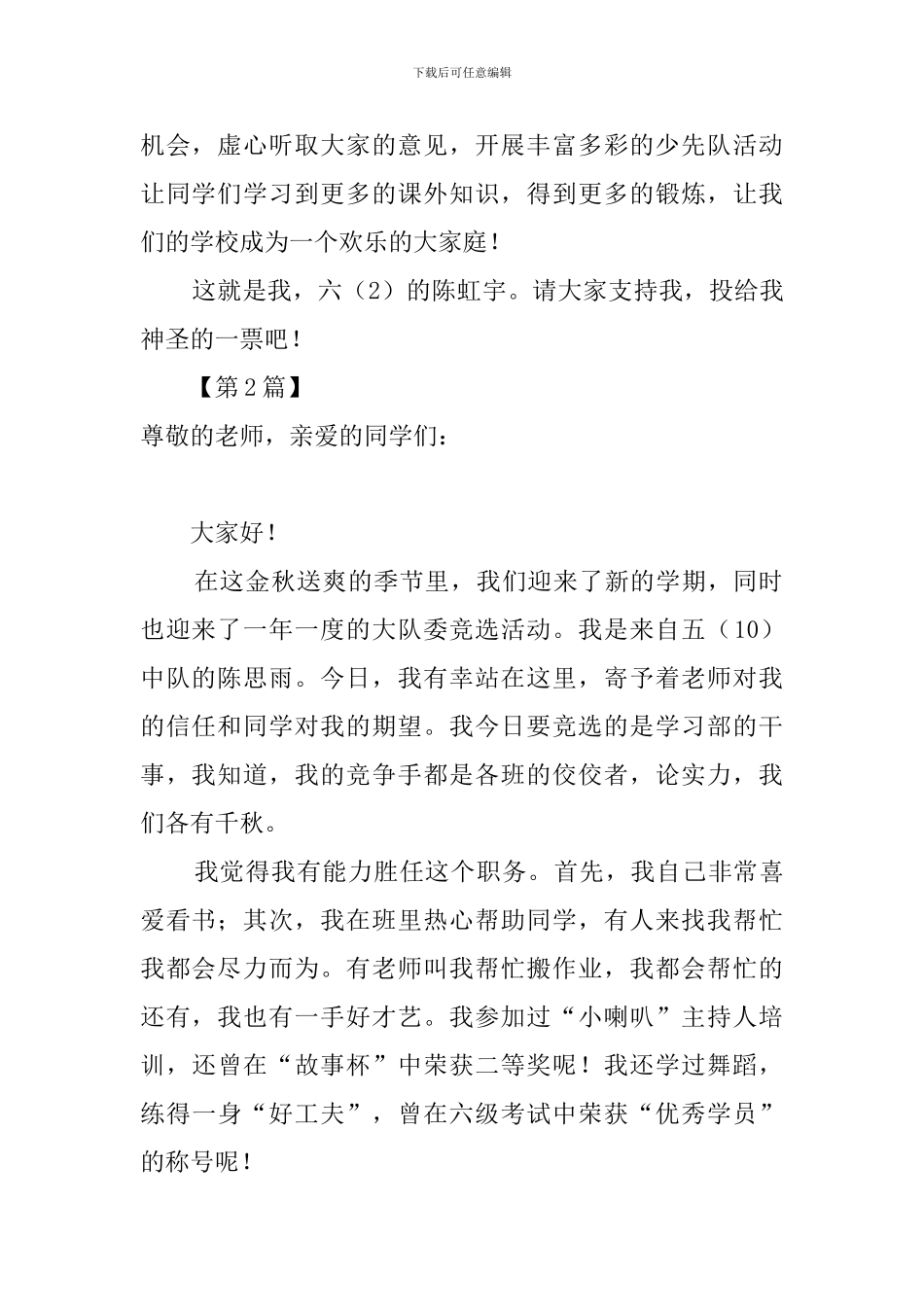 大队委的竞选稿范文_第2页