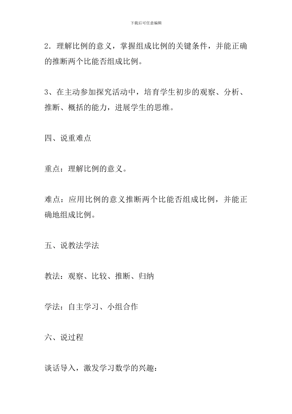 六年级《比例的认识》说课稿_第2页