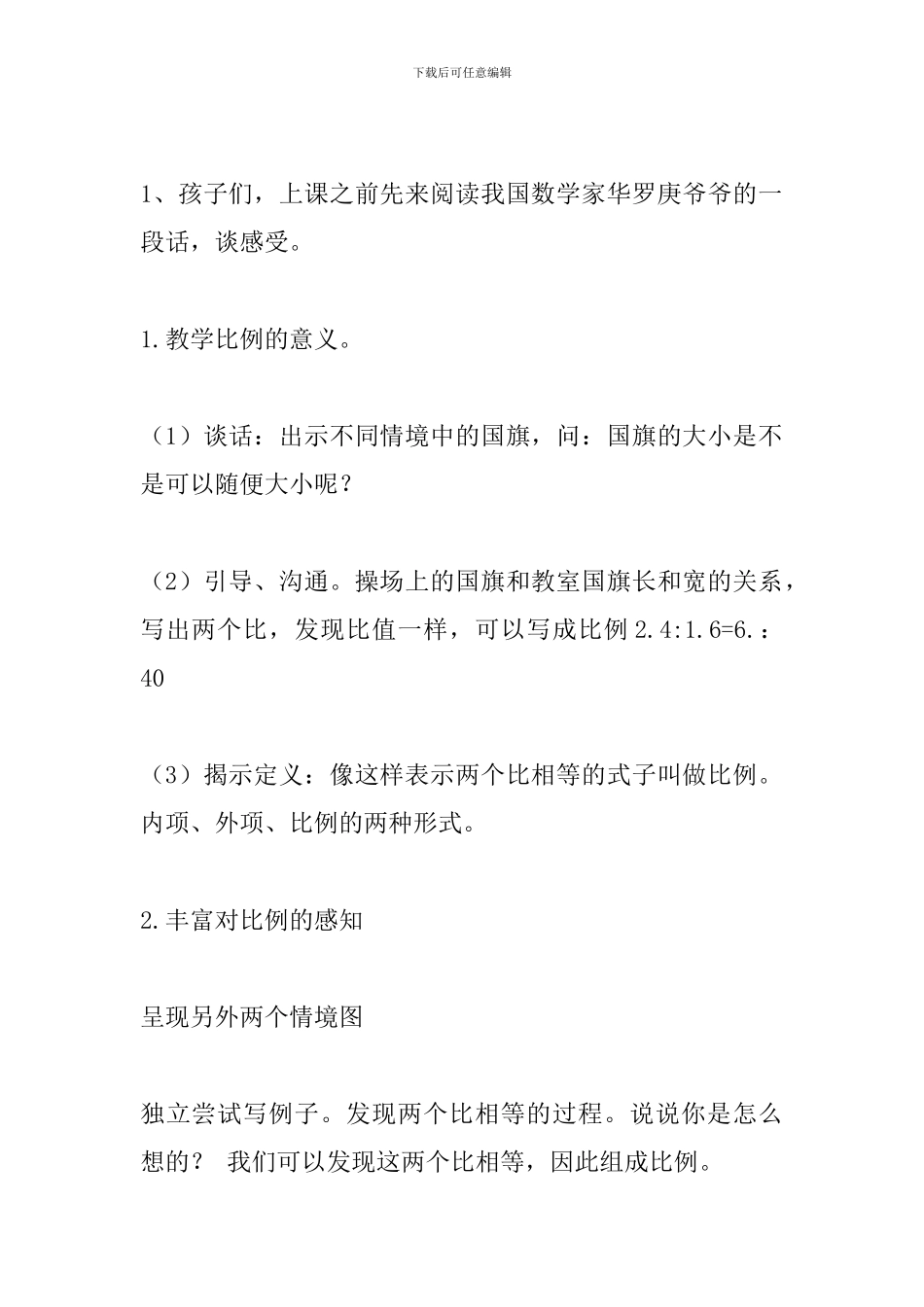 六年级《比例的认识》说课稿_第3页