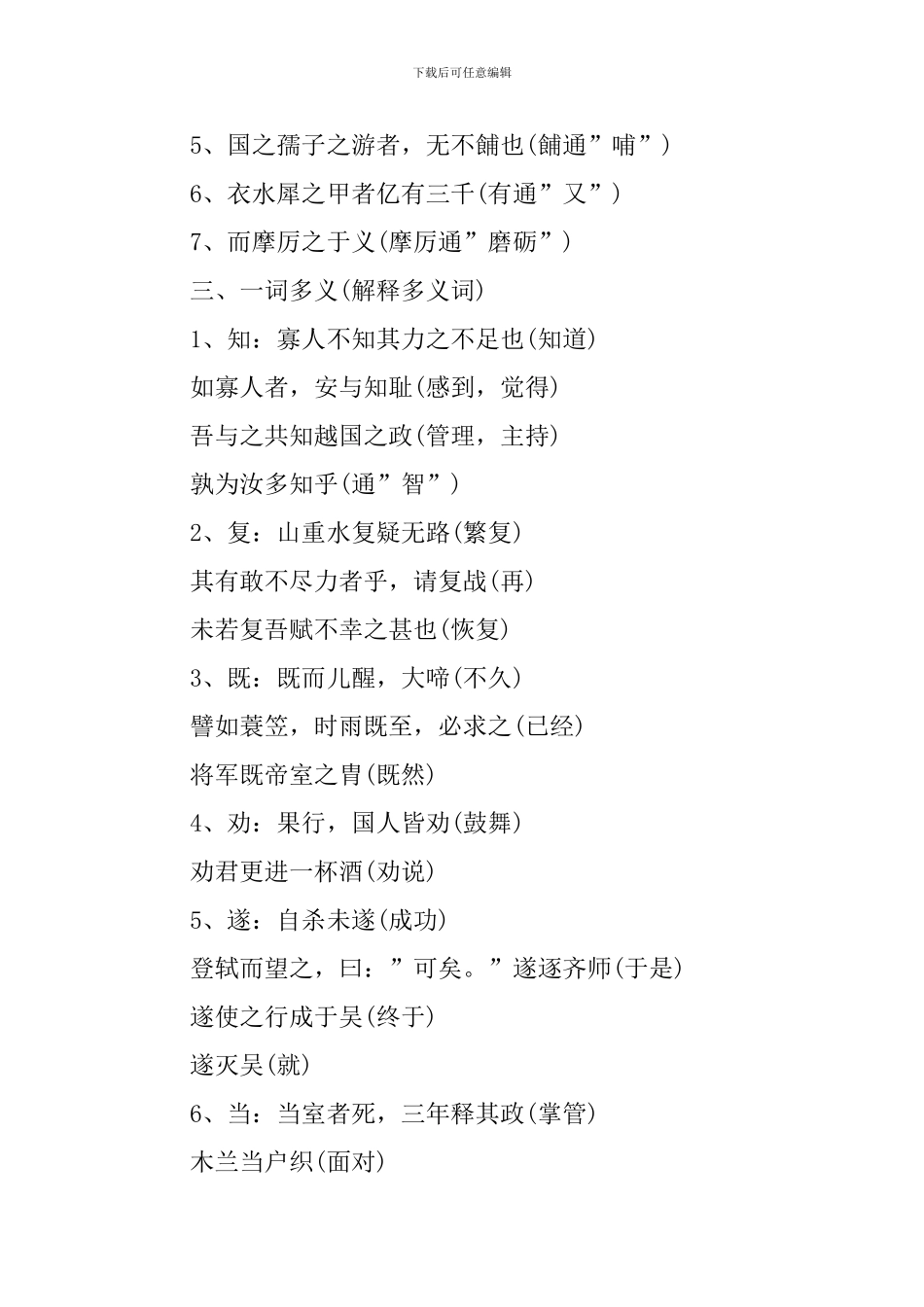 高中高三语文深度文言文复习知识点_第2页