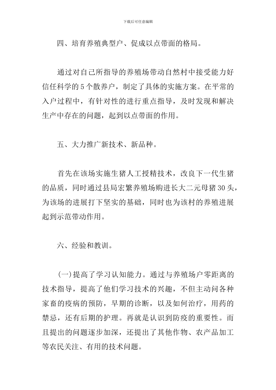 专业技术员年度工作总结_第3页