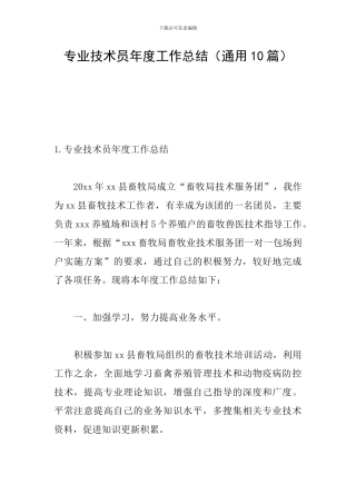 专业技术员年度工作总结