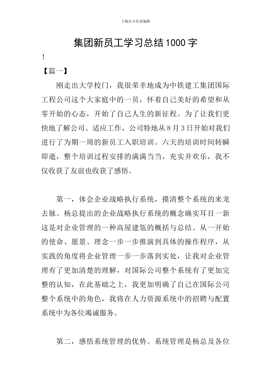 集团新员工学习总结1000字_第1页
