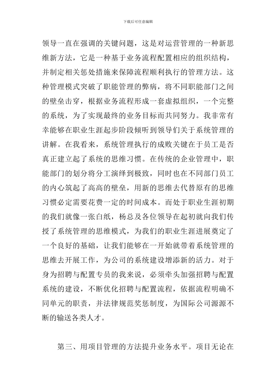集团新员工学习总结1000字_第2页