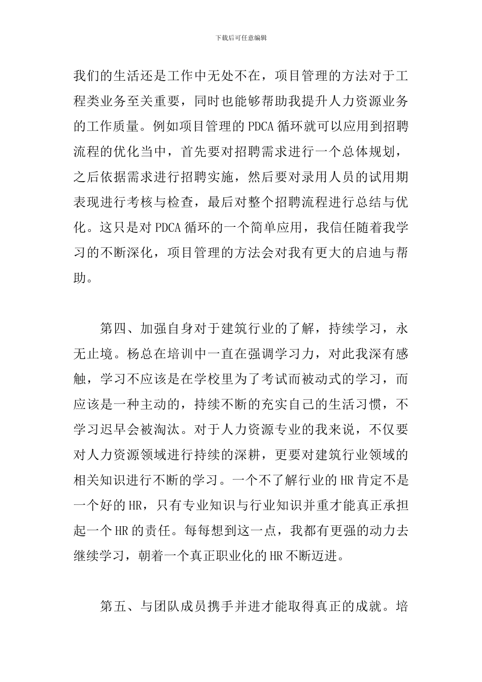 集团新员工学习总结1000字_第3页