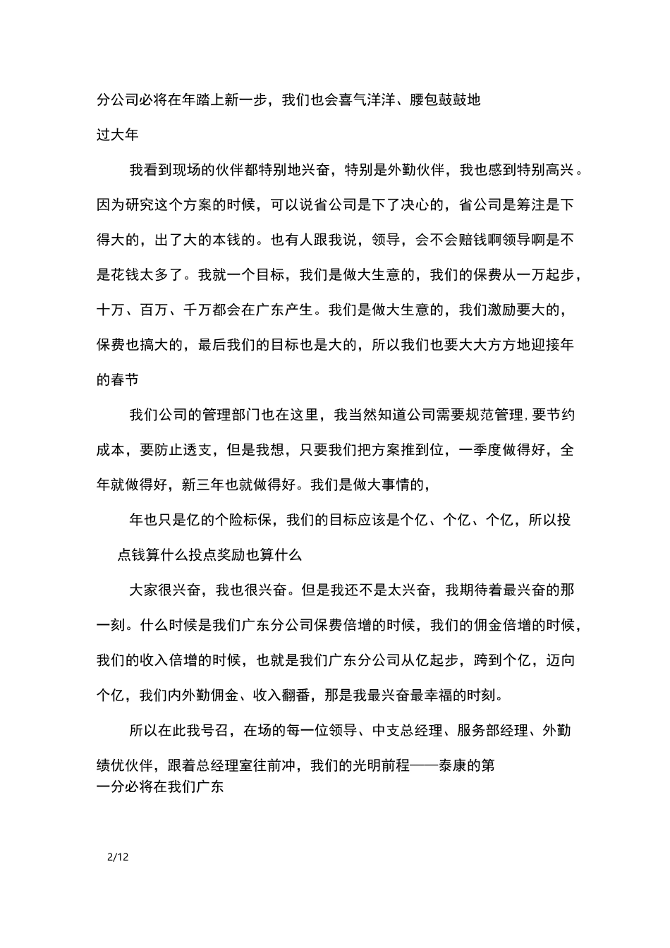 开门红启动会领导讲话稿_讲话稿_第2页