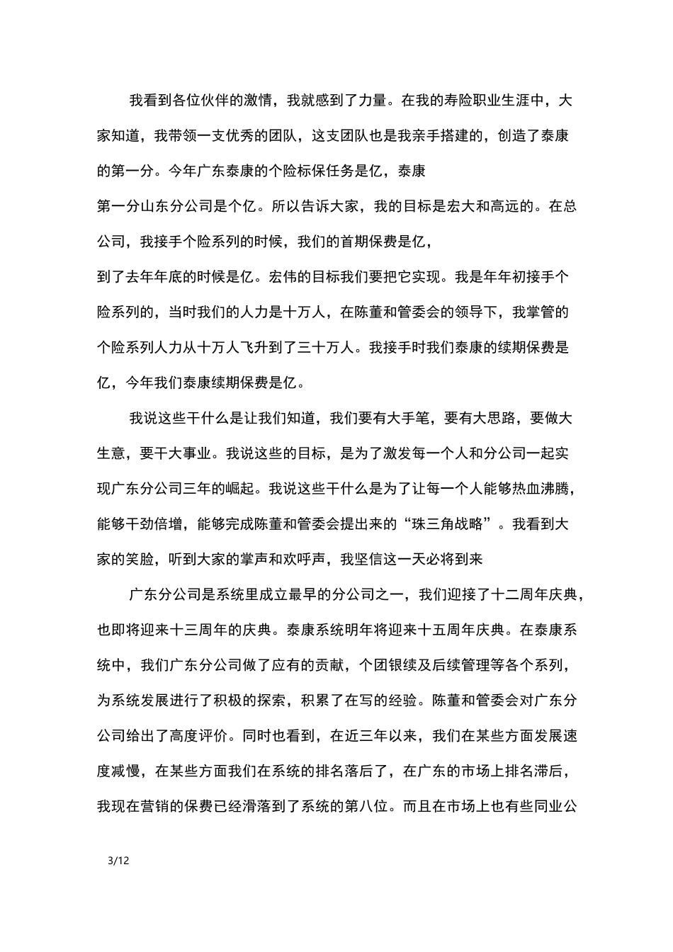 开门红启动会领导讲话稿_讲话稿_第3页