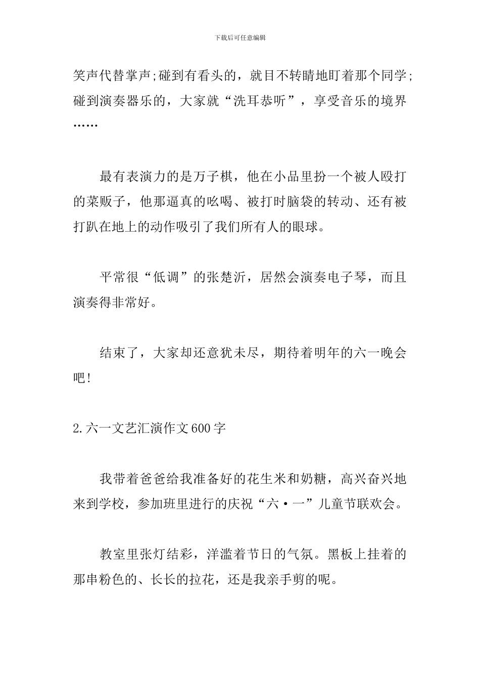 六一文艺汇演作文600字5篇_第2页