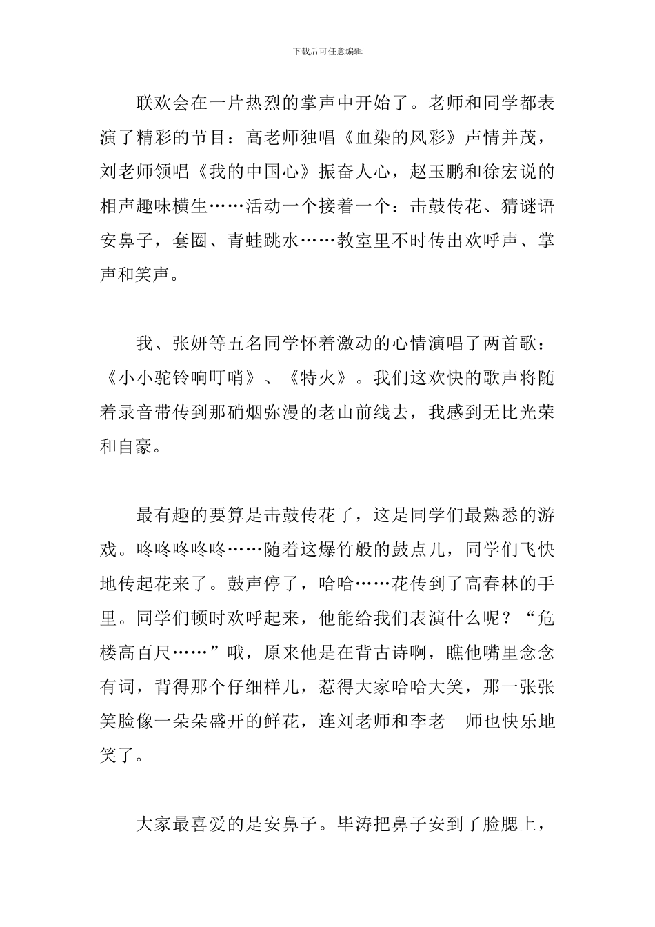 六一文艺汇演作文600字5篇_第3页