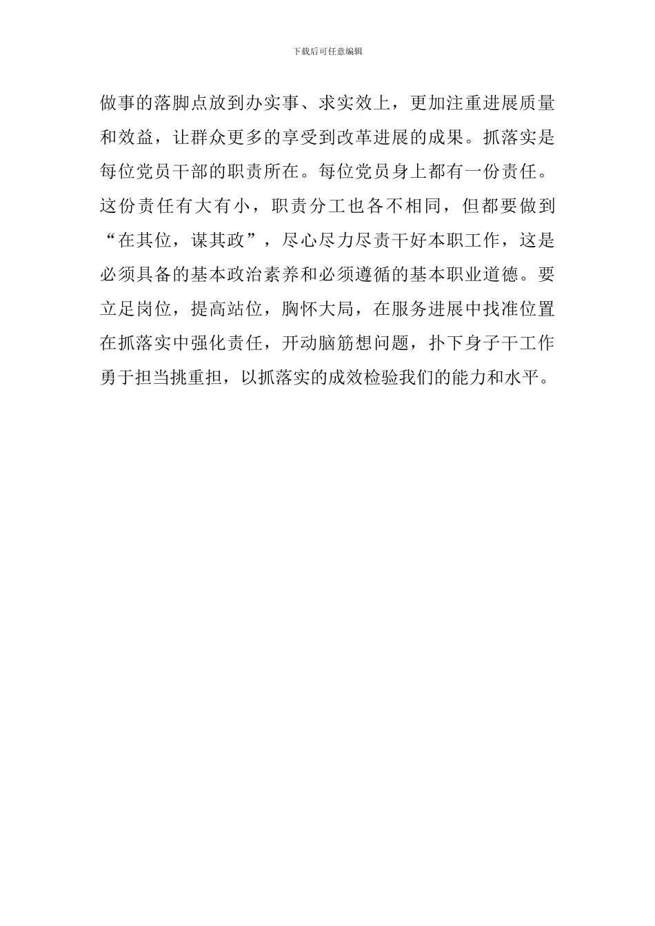 “重实干、强执行、抓落实”专题研讨会发言稿_第3页