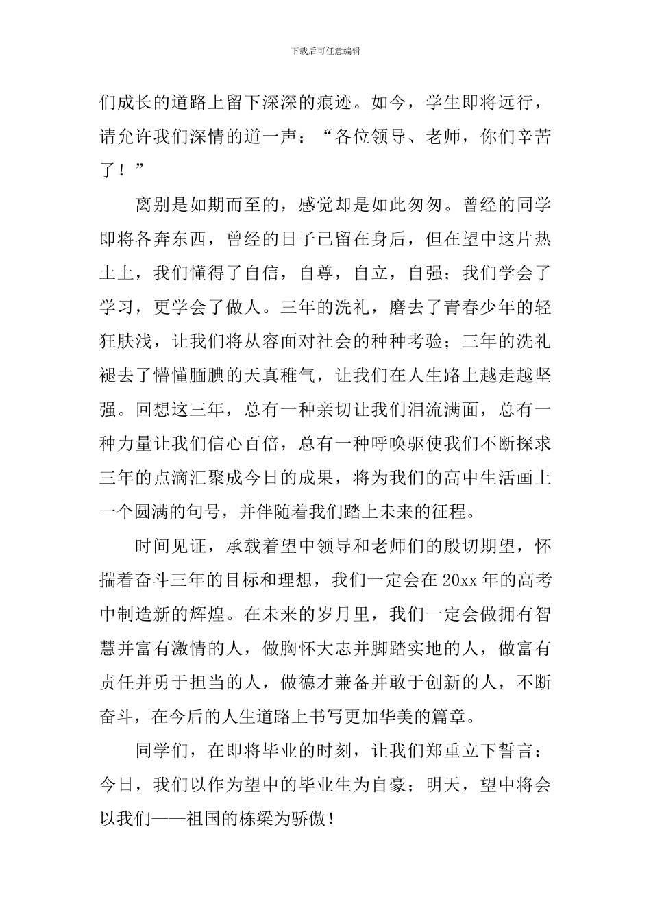 毕业典礼上的发言稿_第2页