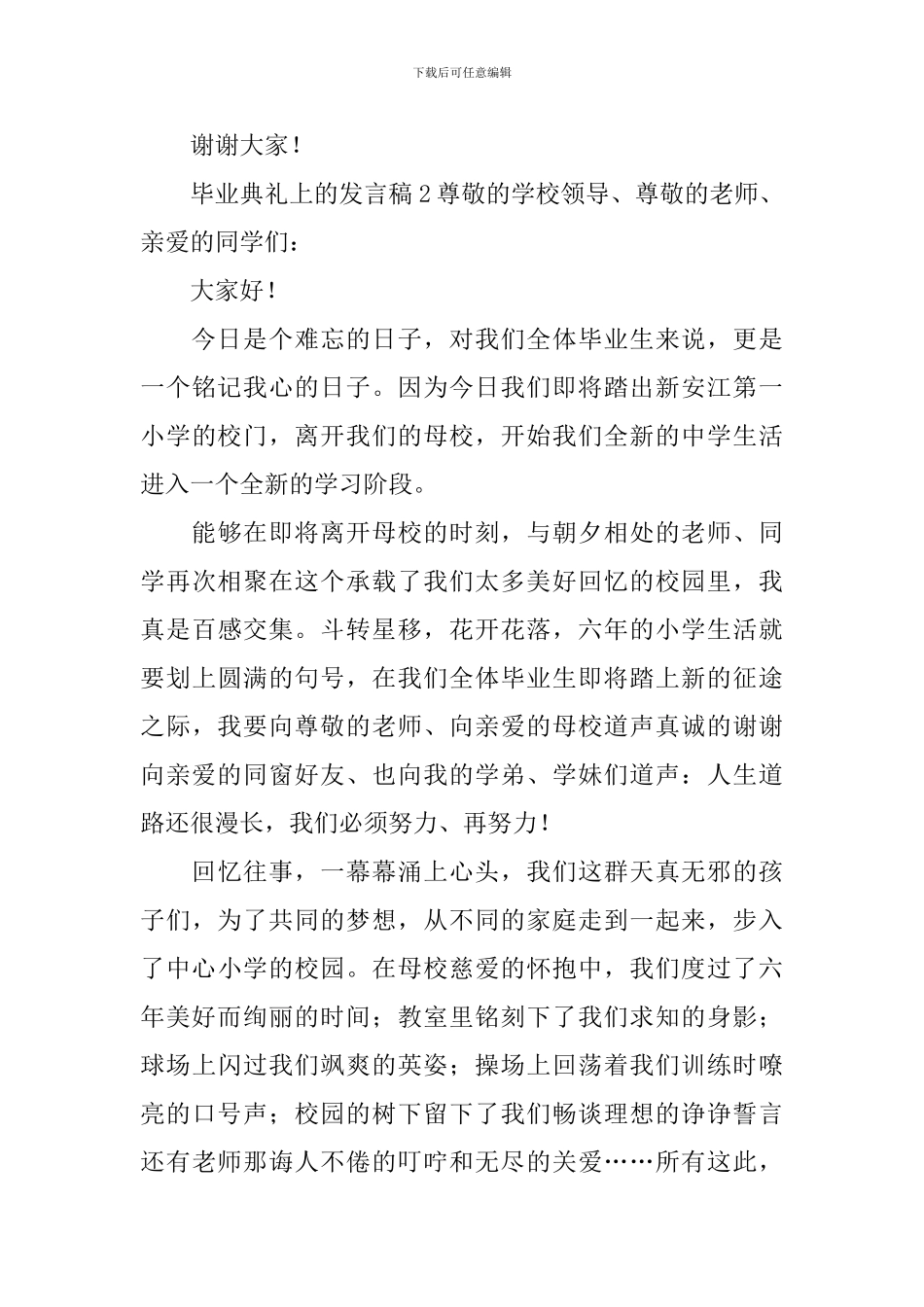 毕业典礼上的发言稿_第3页