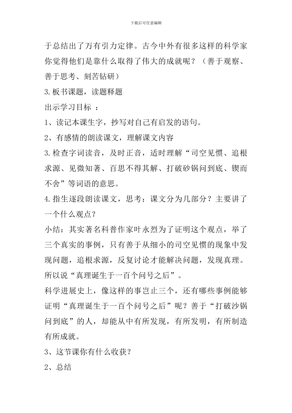 2024年春人教版六年级语文下册真理诞生于一百个问号之后教案_第3页