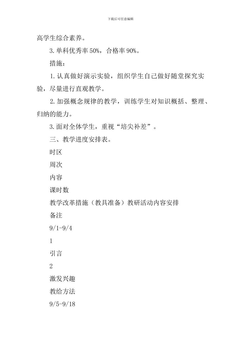 物理教学教学计划_第2页