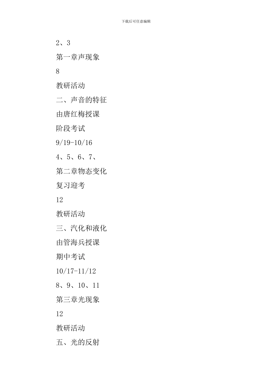 物理教学教学计划_第3页