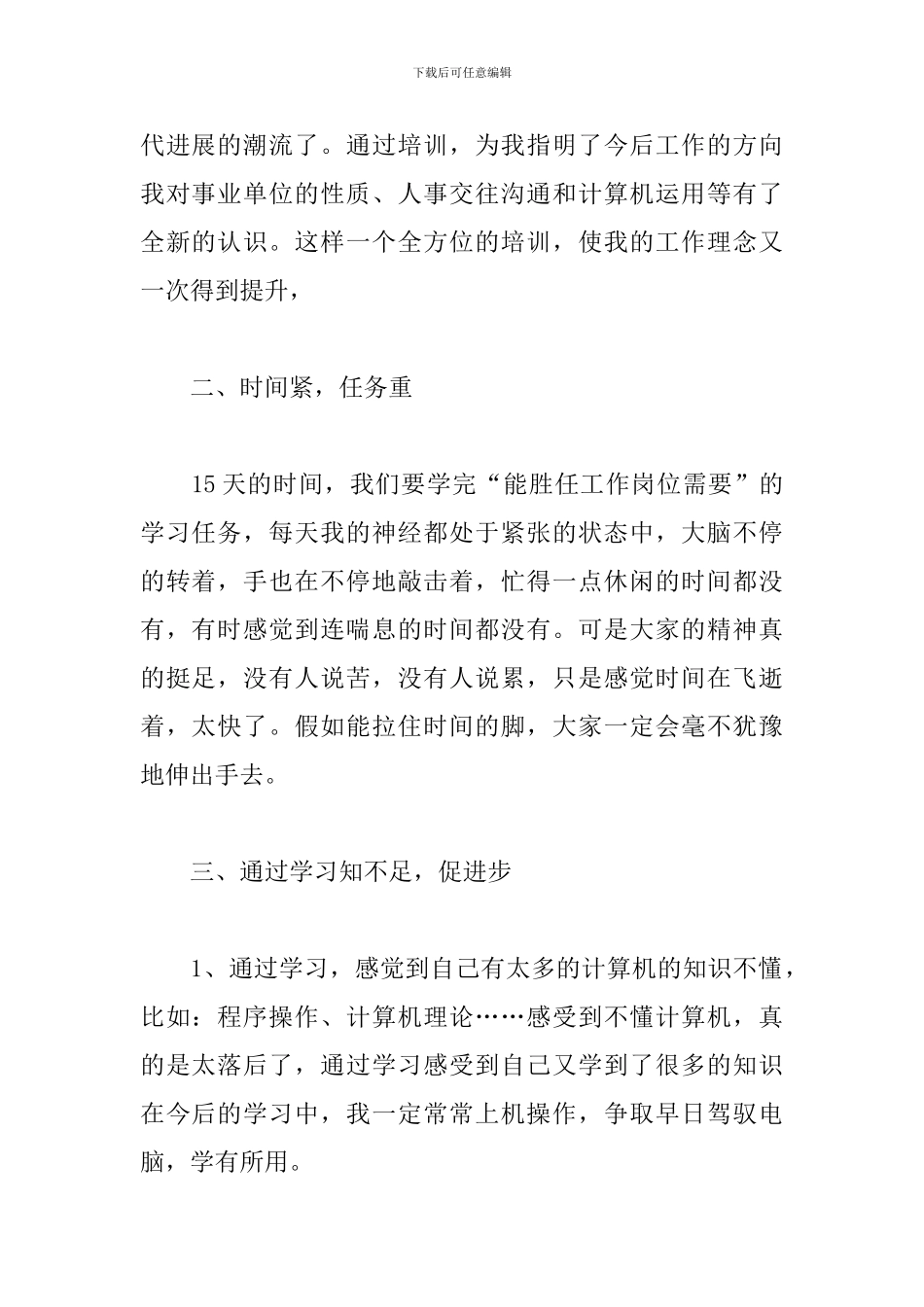 新员工入职培训心得体会总结_第2页