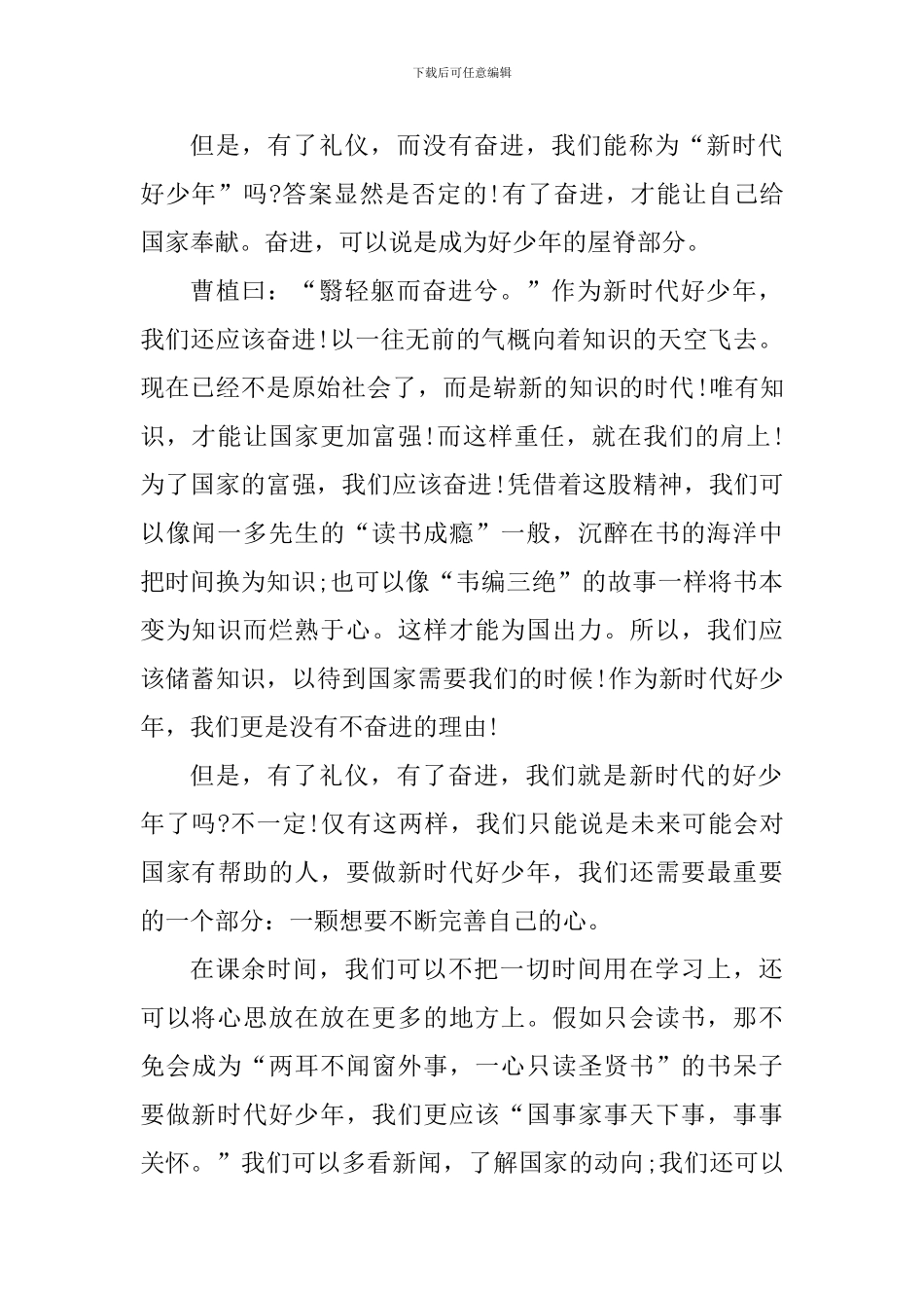 2024新时代好少年红心向党征文_第2页