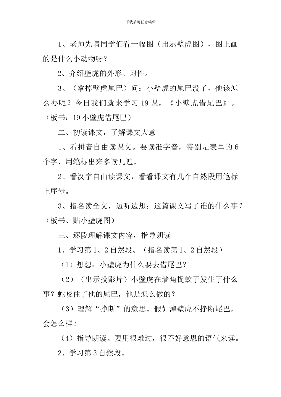 《小壁虎借尾巴》教案3篇_第2页