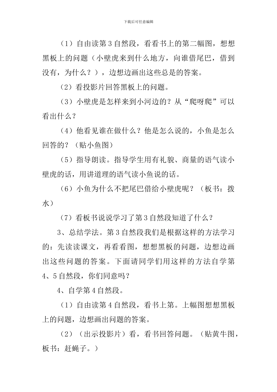 《小壁虎借尾巴》教案3篇_第3页