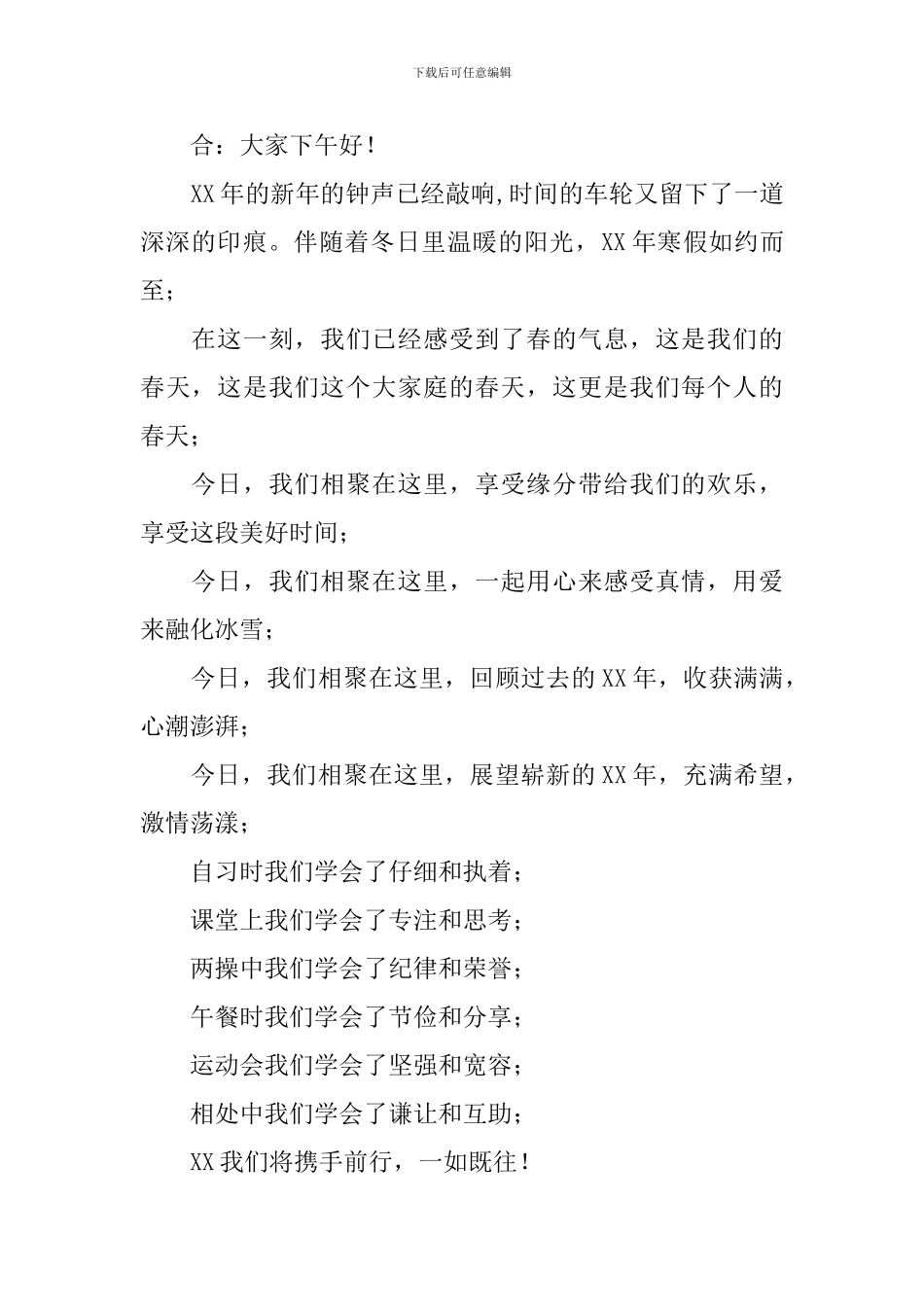 期末文艺汇演主持词模板_第2页